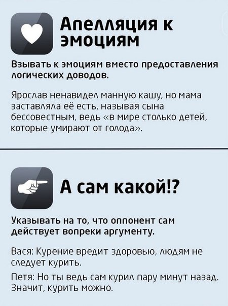 Логические ошибки в споре