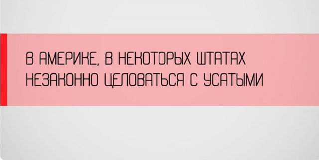 Неожиданные факты о разных аспектах жизни