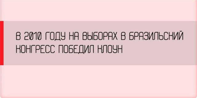 Неожиданные факты о разных аспектах жизни