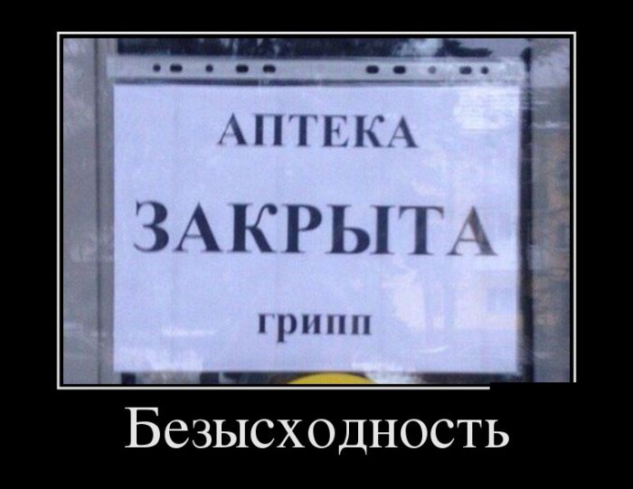Демотиваторы