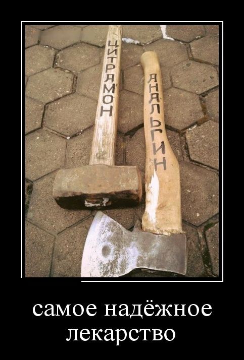 Демотиваторы