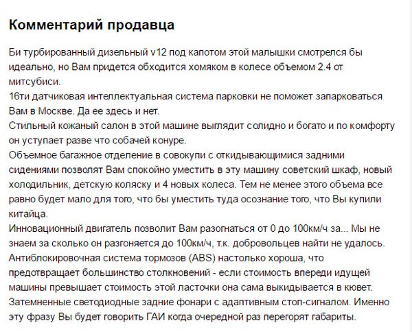 Креативное объявление о продаже автомобиля