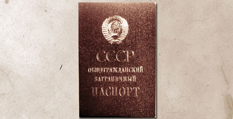 История загранпаспорта: от появления до наших дней История загранпаспорта: от появления до наших дней