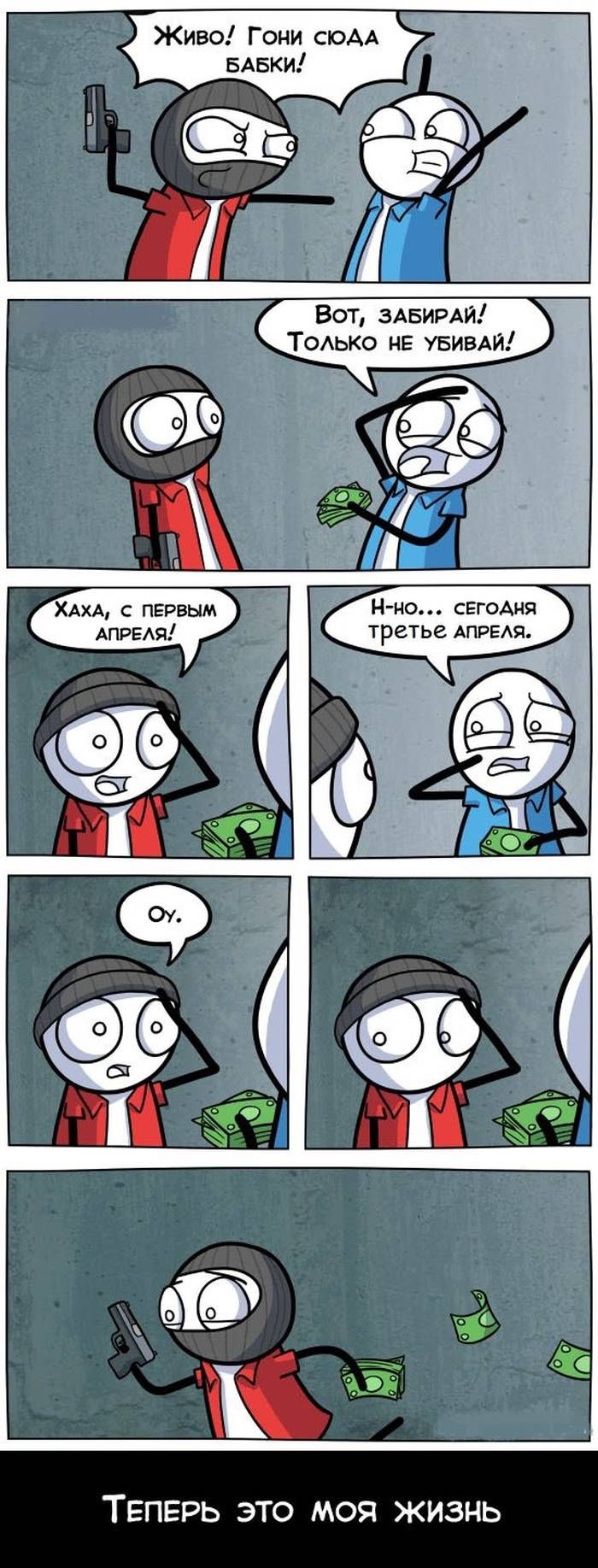 Веселые комиксы