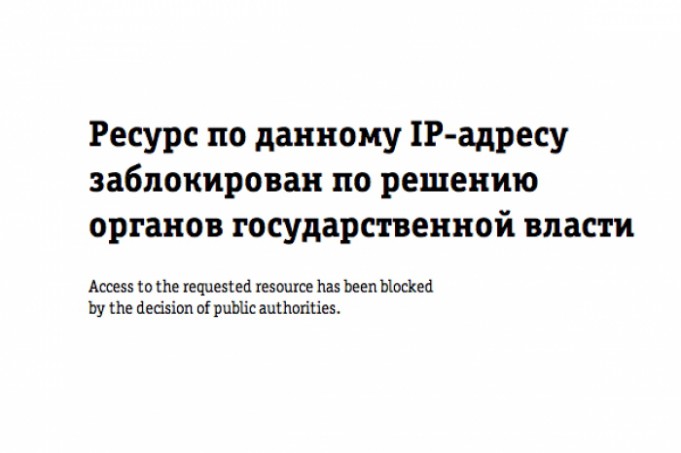 Популярные жертвы Роскомнадзора