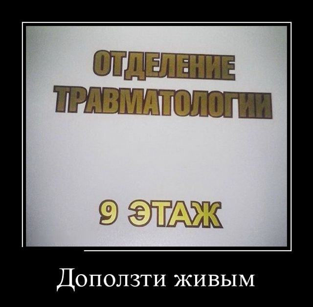Демотиваторы