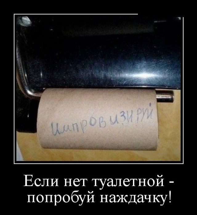 Демотиваторы
