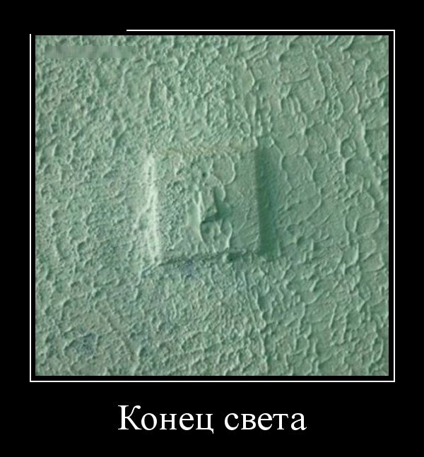 Демотиваторы