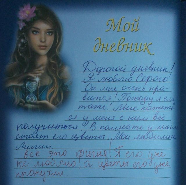 Отрывки из детских дневников