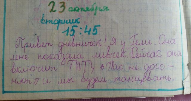 Отрывки из детских дневников