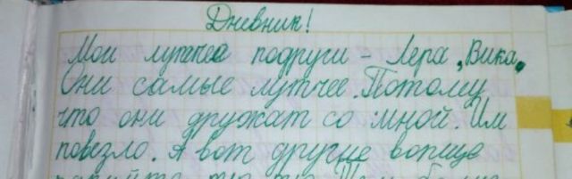 Отрывки из детских дневников