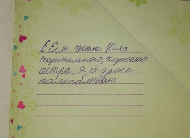 Отрывки из детских дневников