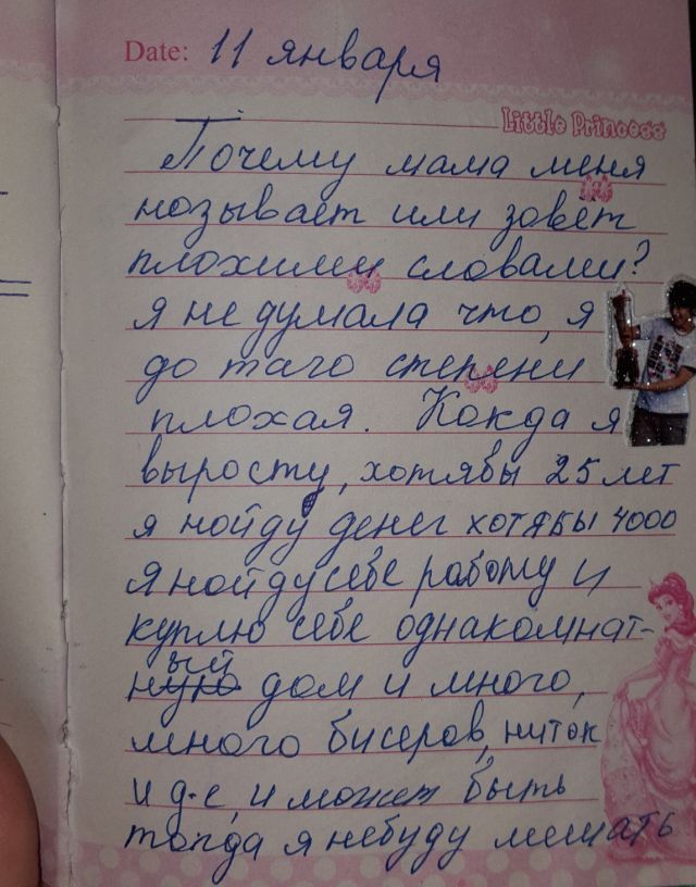 Отрывки из детских дневников