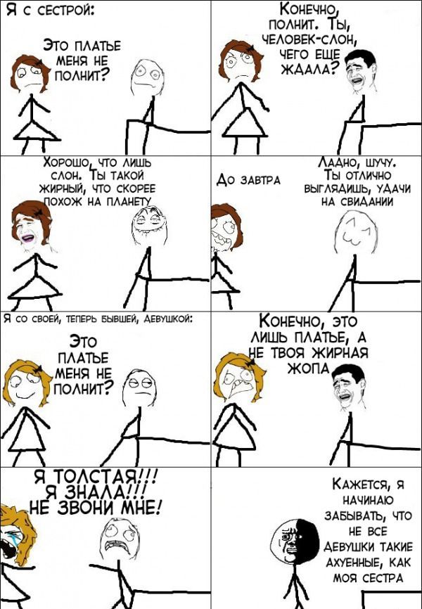 Веселые комиксы