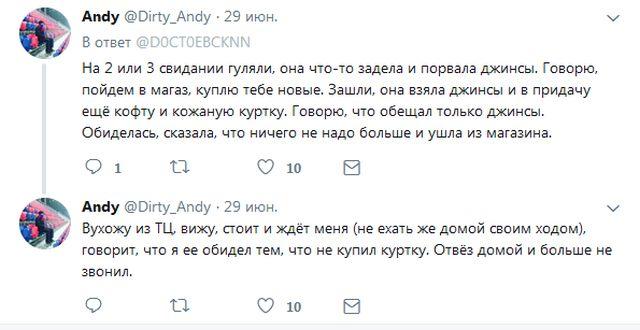 Парни рассказывают о девушках-попрошайках