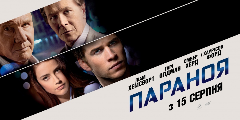 Лучшие кинопремьеры августа 2013
