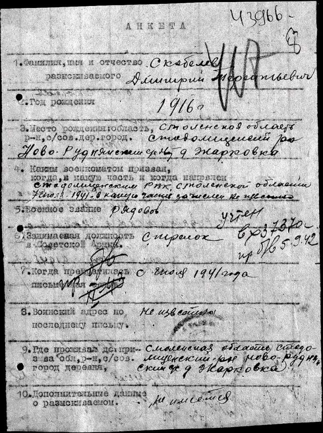 Истории установления личностей павших солдат Великой Отечественной войны Истории установления личностей павших солдат Великой Отечественной войны