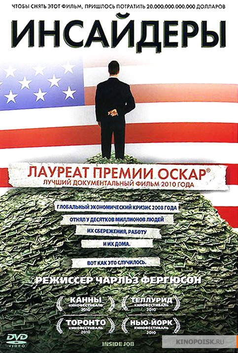 Лучшие документальные фильмы о Уолл-стрит Лучшие документальные фильмы о Уолл-стрит