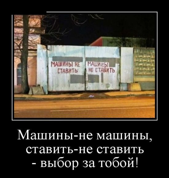 Демотиваторы