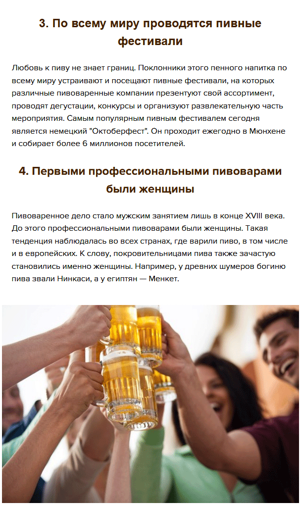 Познавательные и малоизвестные факты о пиве