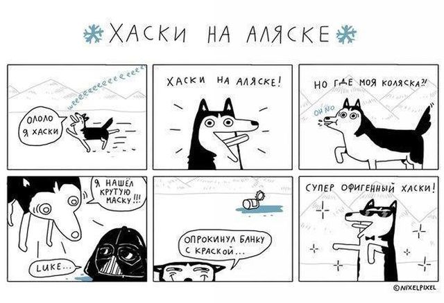 Смешные комиксы