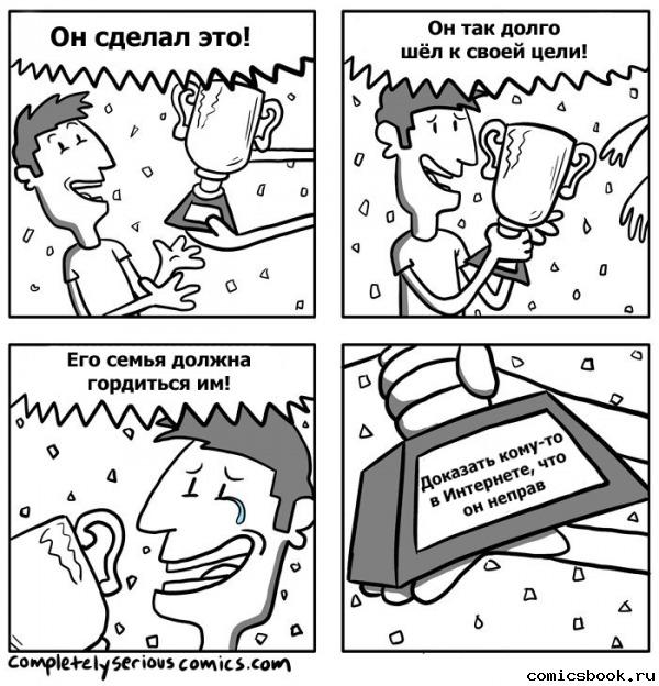Прикольные комиксы (20 фото)