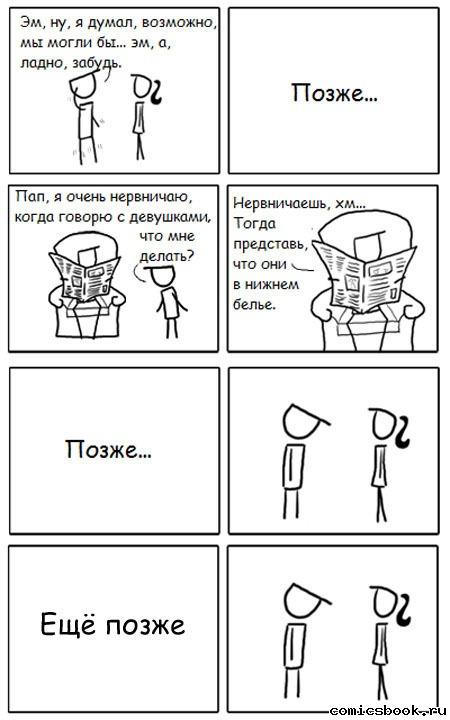 Прикольные комиксы (20 фото)
