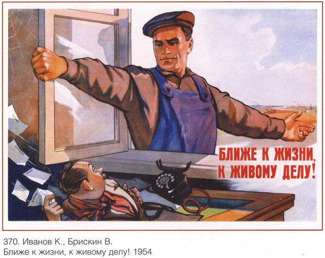Мотивирующие плакаты в СССР