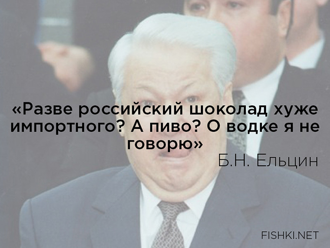 Цитаты Бориса Николаевича Ельцина