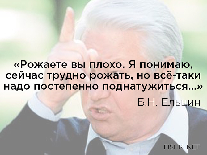 Цитаты Бориса Николаевича Ельцина