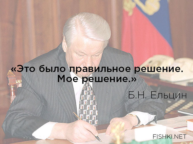 Цитаты Бориса Николаевича Ельцина