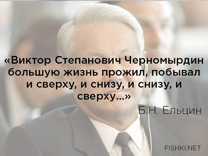 Цитаты Бориса Николаевича Ельцина