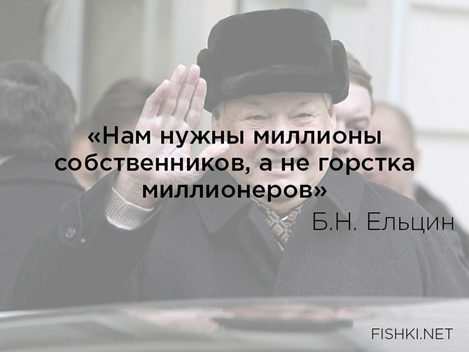 Цитаты Бориса Николаевича Ельцина