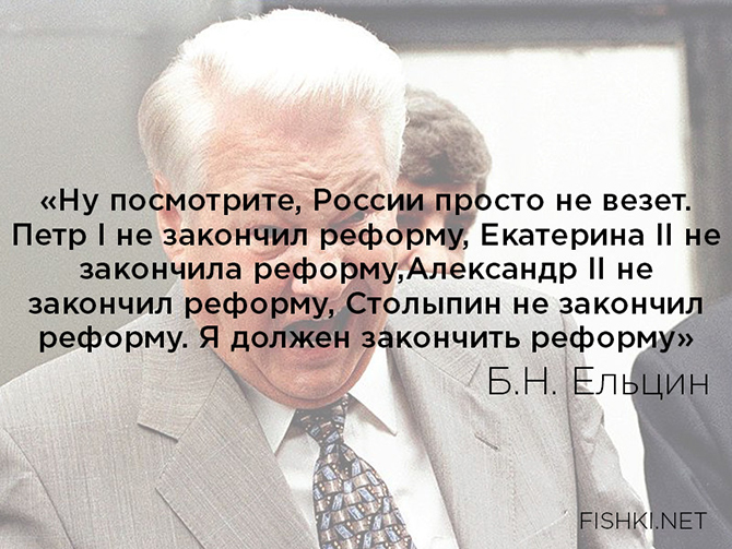 Цитаты Бориса Николаевича Ельцина