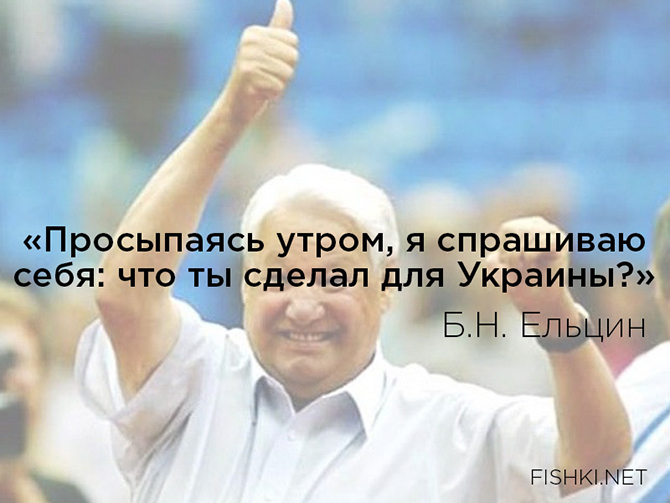Цитаты Бориса Николаевича Ельцина