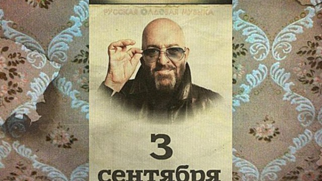Мемы про Шуфутинского и 3 сентября - пора перевернуть свой календарь