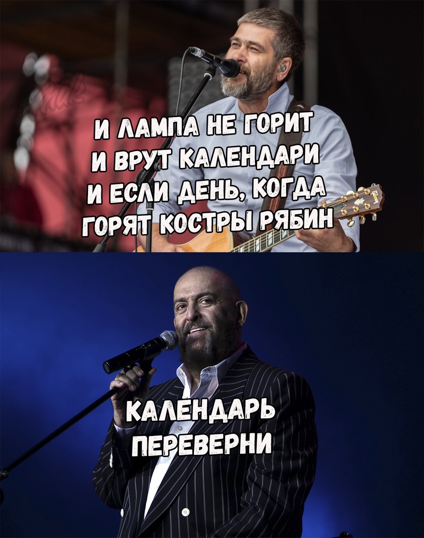 Мемы про Шуфутинского и 3 сентября - пора перевернуть свой календарь