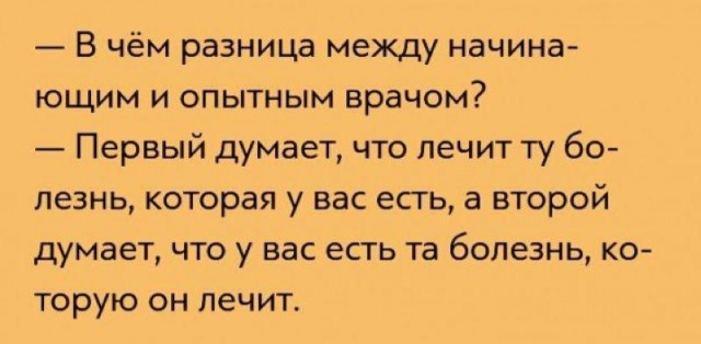 Медицинский юмор