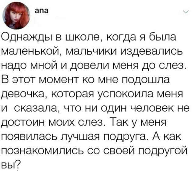 Как зарождается дружба