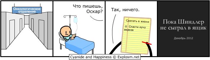 Прикольные комиксы (31 фото)