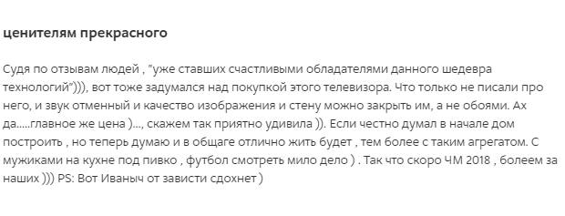 Флешмоб для бедных в отзывах о телевизоре стоимостью 6,5 миллионов рублей