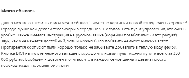 Флешмоб для бедных в отзывах о телевизоре стоимостью 6,5 миллионов рублей
