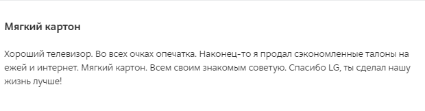Флешмоб для бедных в отзывах о телевизоре стоимостью 6,5 миллионов рублей