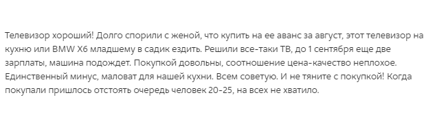 Флешмоб для бедных в отзывах о телевизоре стоимостью 6,5 миллионов рублей