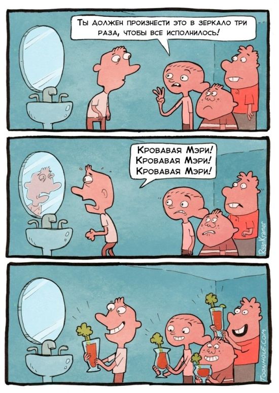Смешные комиксы