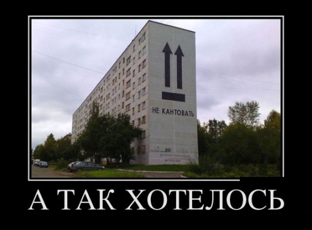 Демотиваторы