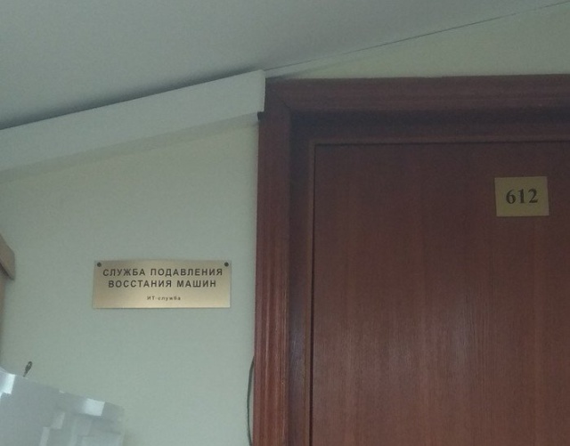 Неужели восстание машин уже началось?
