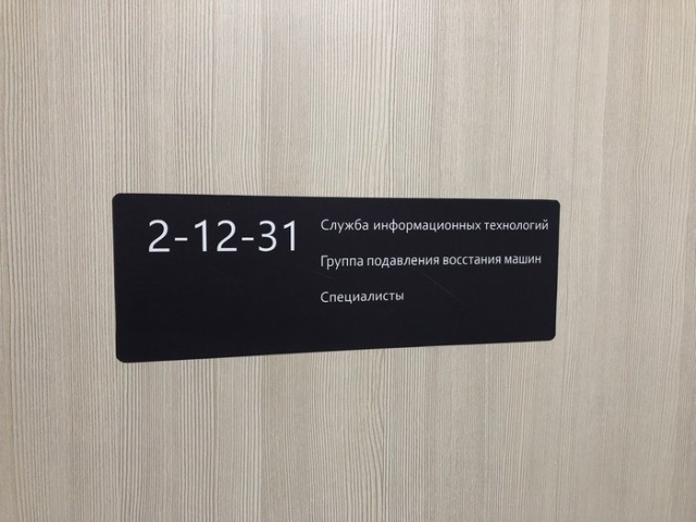 Неужели восстание машин уже началось?