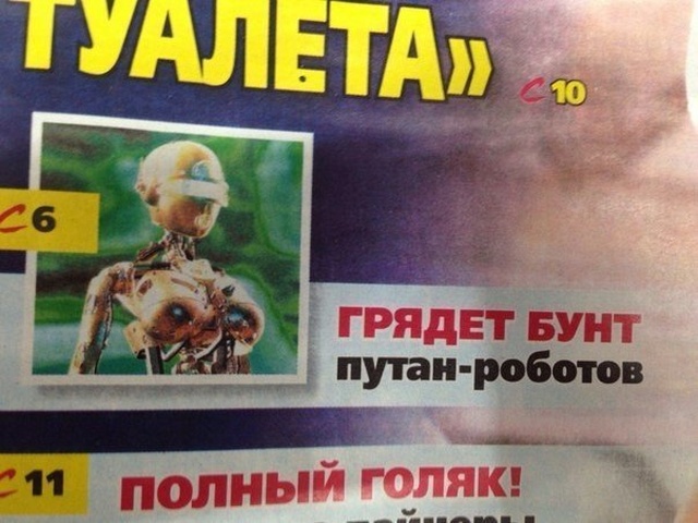Неужели восстание машин уже началось?