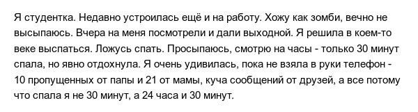 Жизненные истории пользователей сети